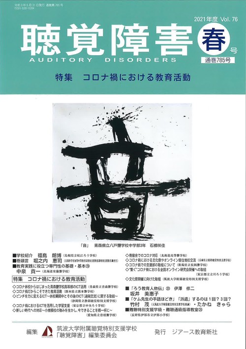 聴覚障害 　通巻785号