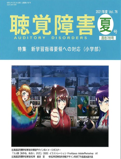聴覚障害　通巻786号