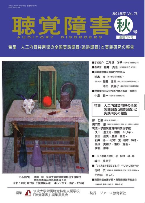 聴覚障害　通巻787号