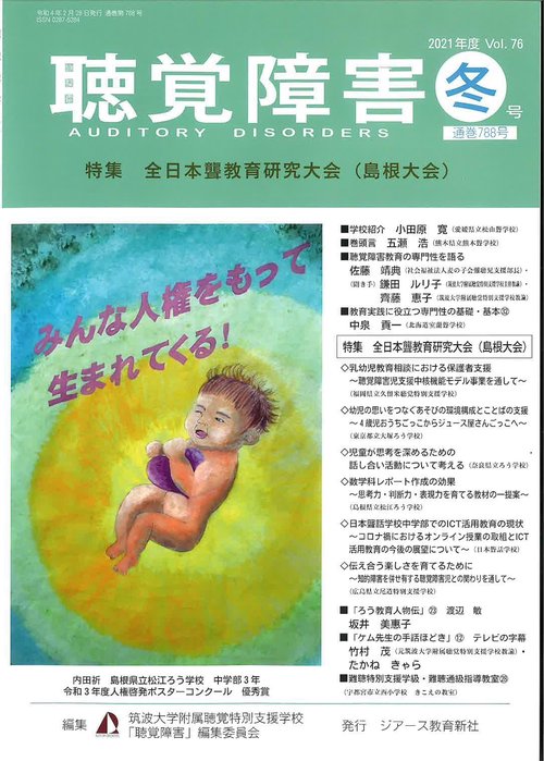 聴覚障害　通巻788号