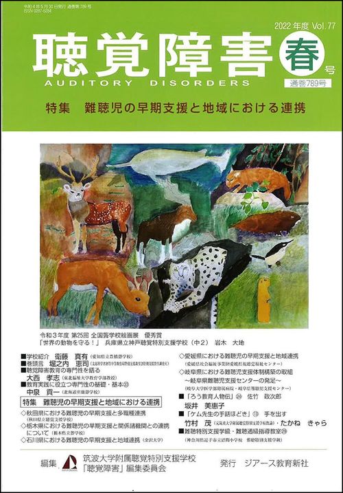 聴覚障害　通巻789号