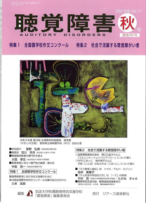 聴覚障害　通巻791号