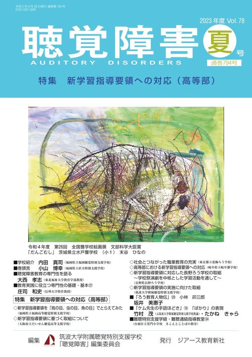 聴覚障害　通巻794号