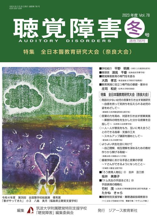 聴覚障害　通巻796号