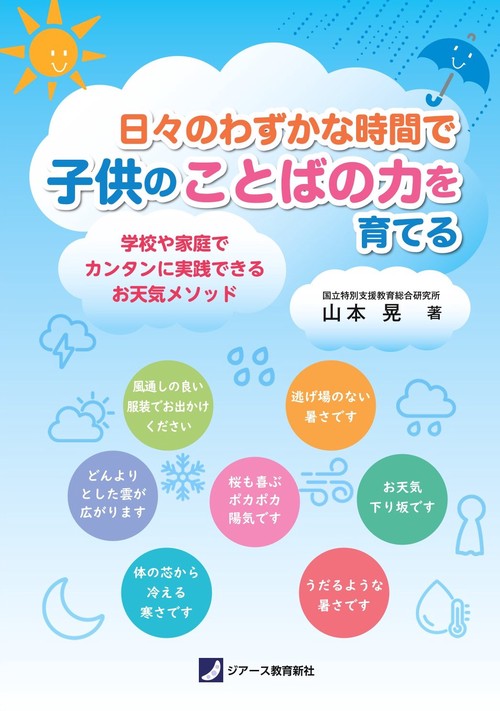 日々のわずかな時間で子供のことばの力を育てる