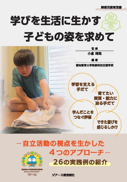 学びを生活に生かす子どもの姿を求めて
