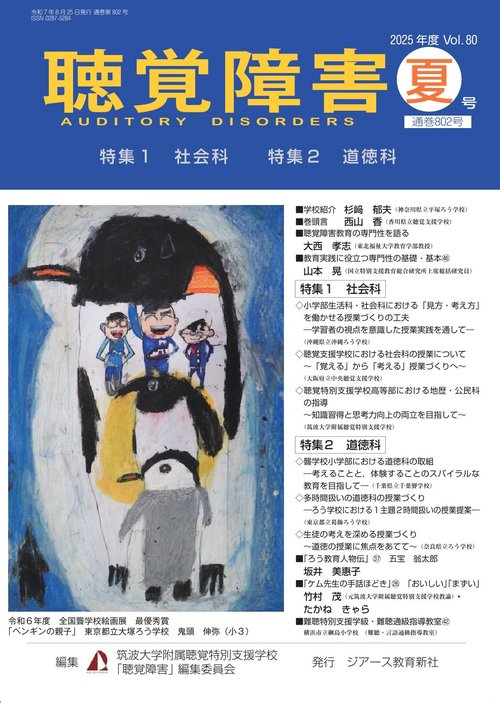 聴覚障害　2025年度夏号（通巻802号）