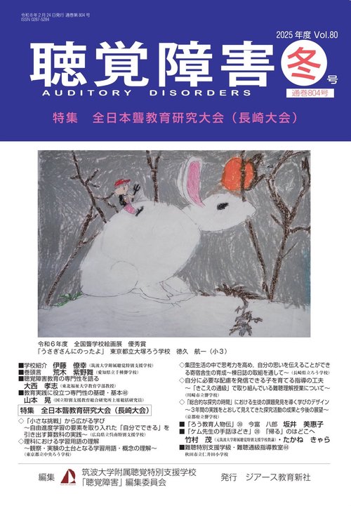 聴覚障害　2025年度冬号