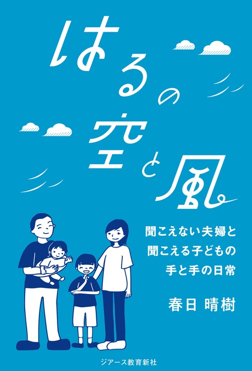 はるの空と風