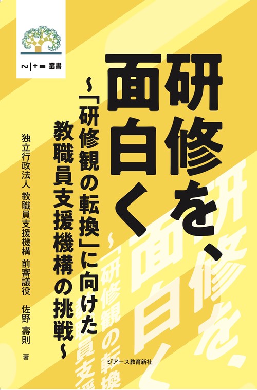研修を、面白く