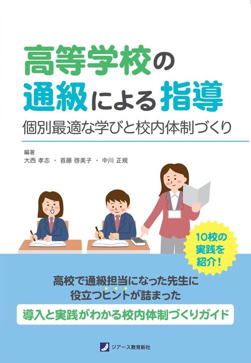 高等学校の通級による指導