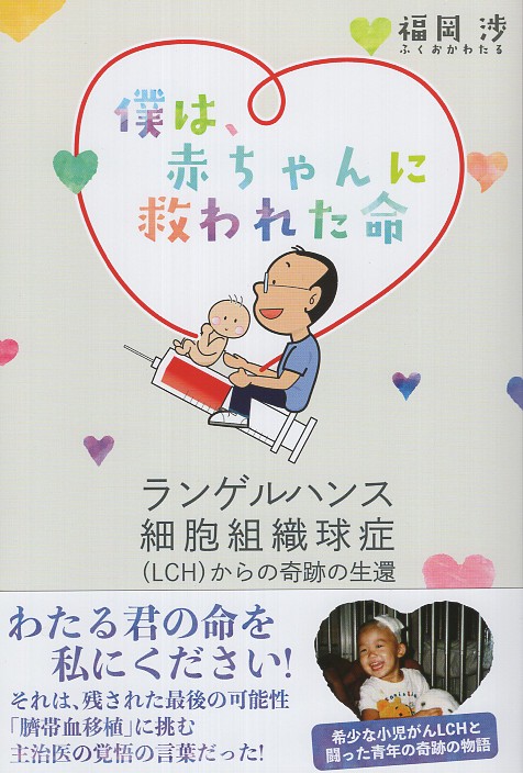 僕は、赤ちゃんに救われた命