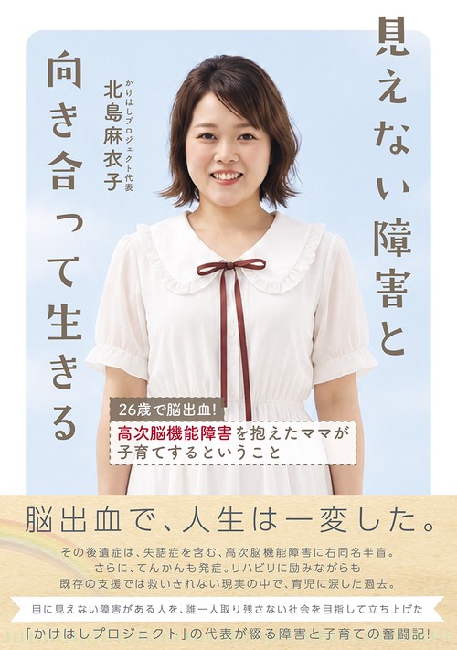 見えない障害と向き合って生きる