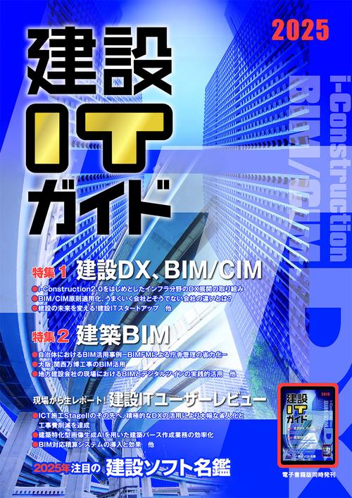 建設ITガイド　2025