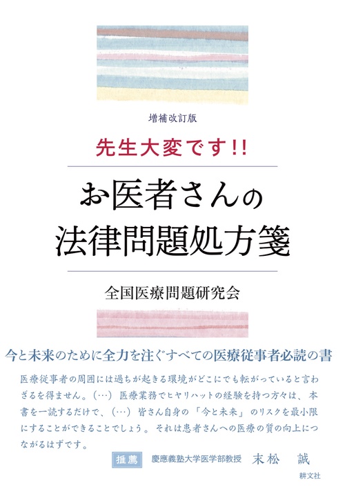 増補改訂版 先生大変てす!!