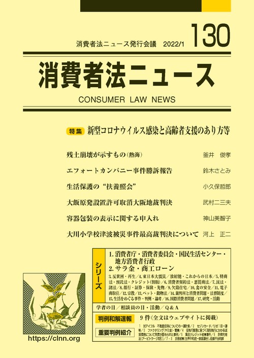 消費者法ニュース