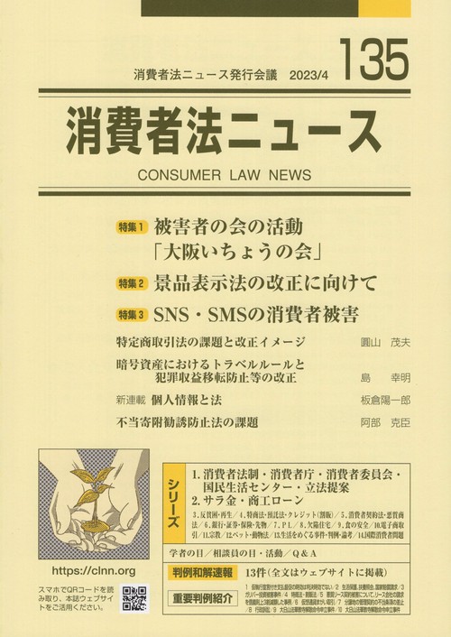 消費者法ニュース 第135号