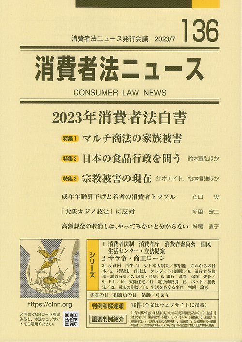 消費者法ニュース 第136号