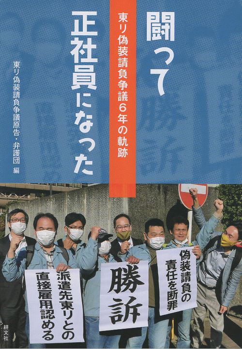闘って正社員になった