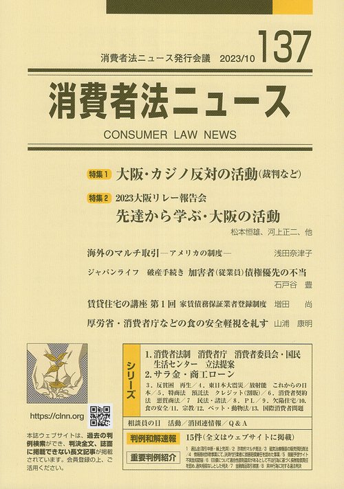 消費者法ニュース 第137号
