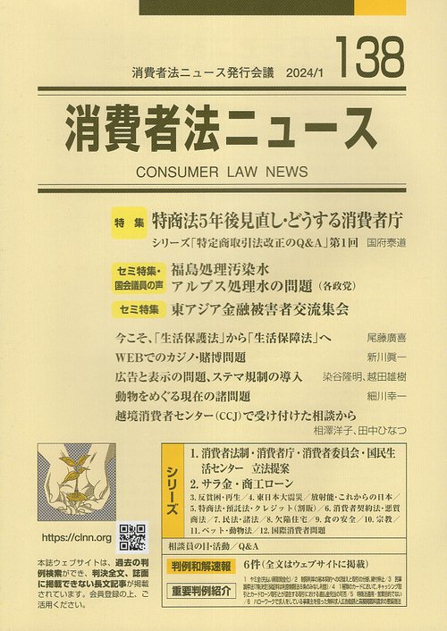 消費者法ニュース 第138号