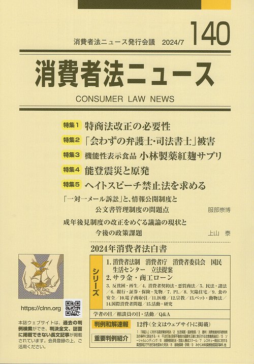 消費者法ニュース 第140号