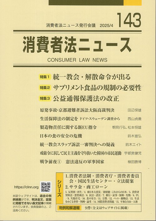 消費者法ニュース 第143号
