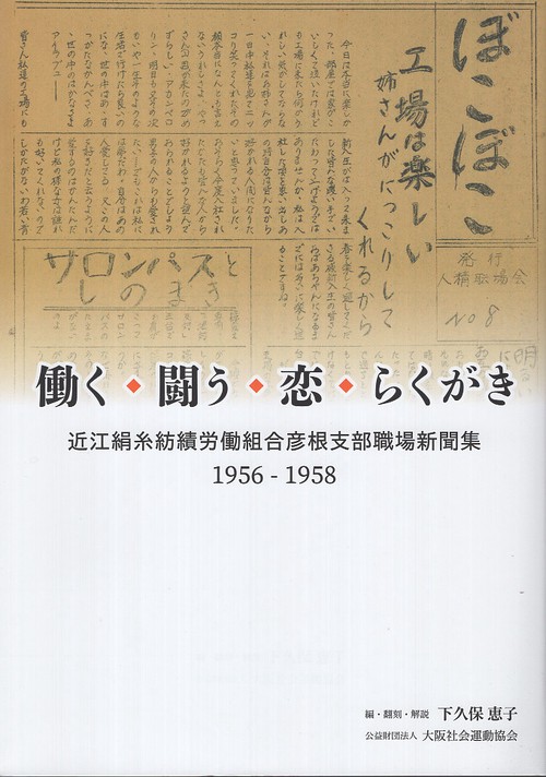 働く・闘う・恋・らくがき