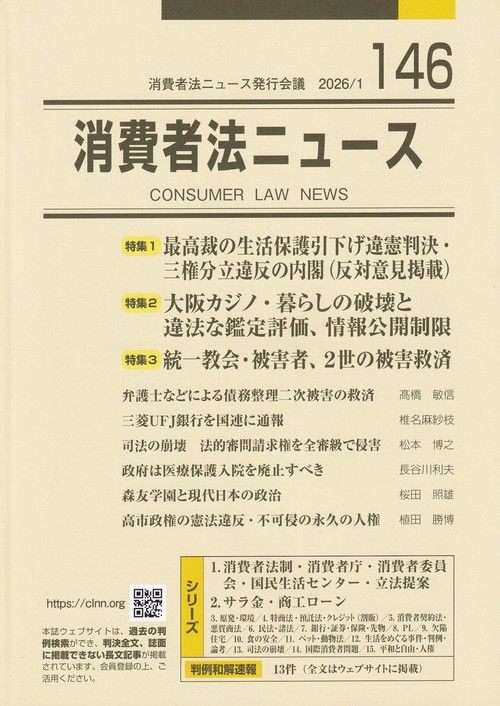 消費者法ニュース 第146号