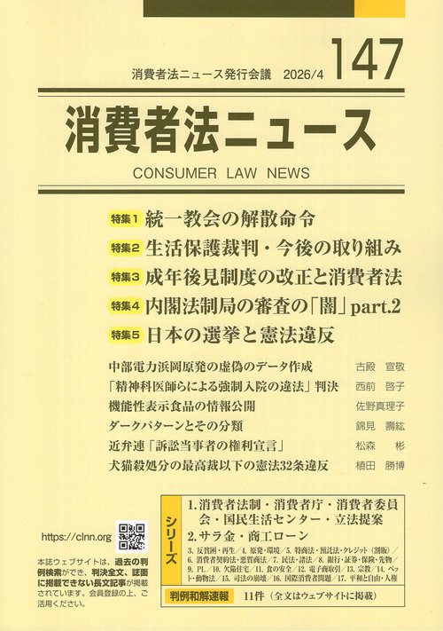 消費者法ニュース 第147号
