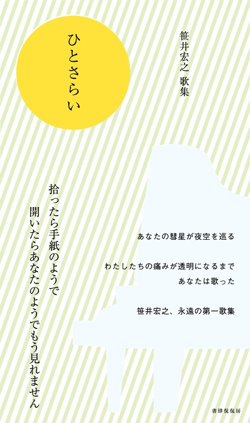 ひとさらい