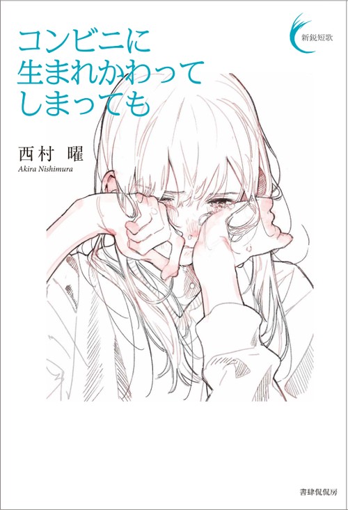 コンビニに生まれかわってしまっても