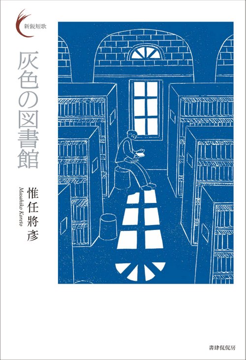 灰色の図書館