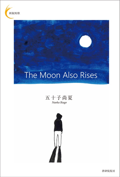 The Moon Also Rises