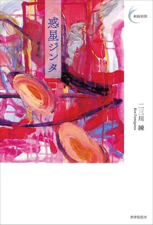 惑星ジンタ