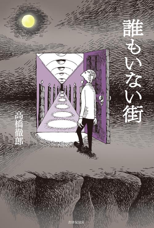誰もいない街
