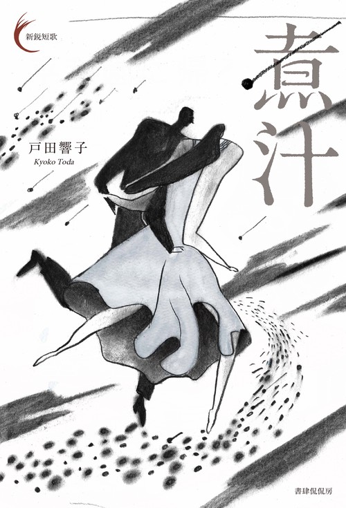 煮汁