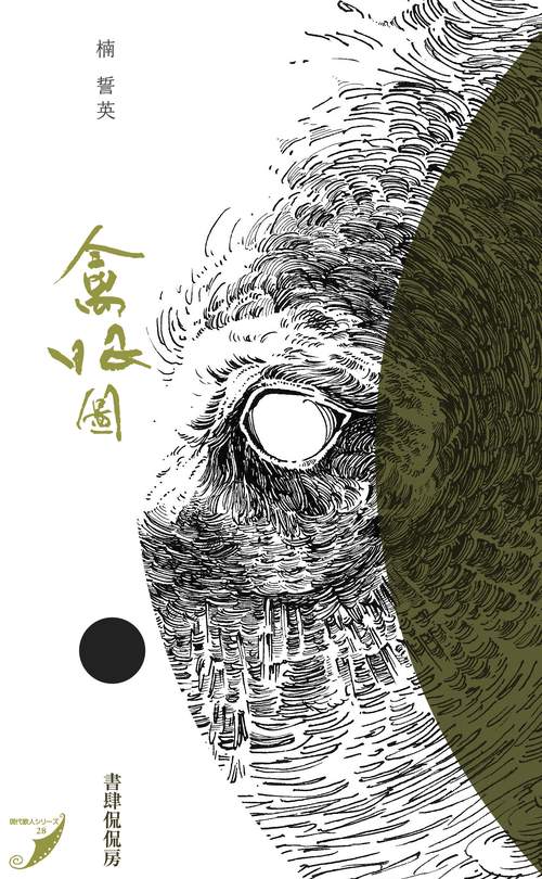 禽眼圖