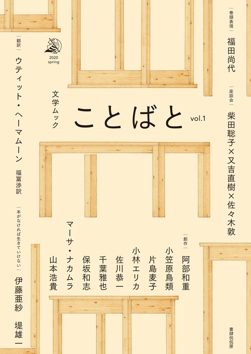 ことばと vol.1