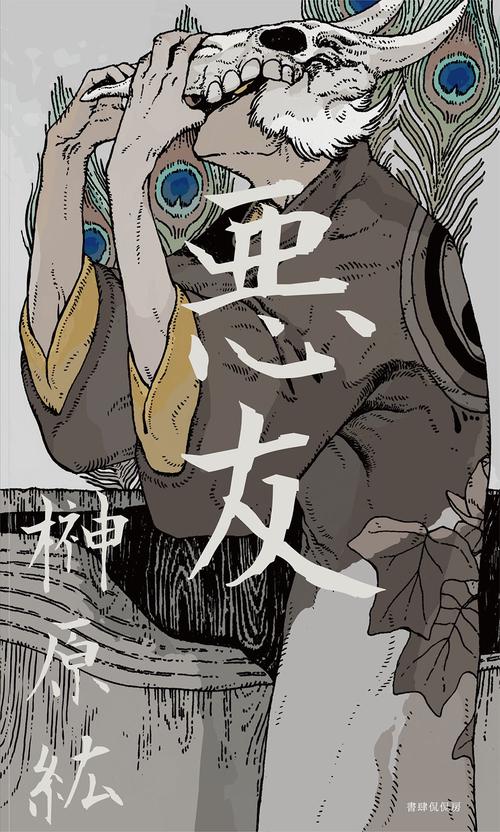 悪友