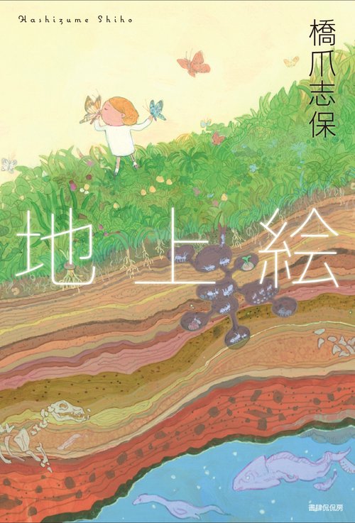 地上絵