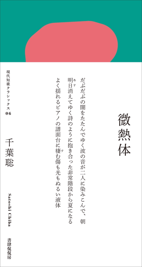 微熱体