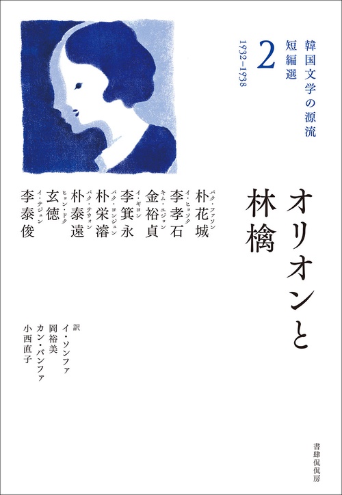 オリオンと林檎