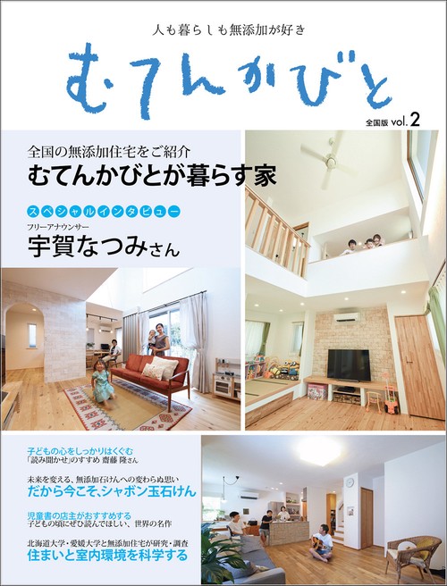 むてんかびと　全国版　vol.2