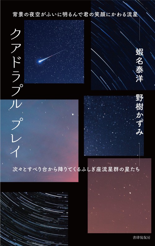 クアドラプル　プレイ