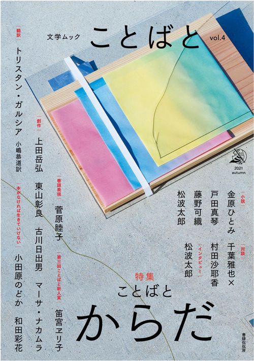 ことばと vol.4