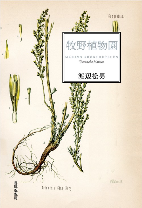 牧野植物園