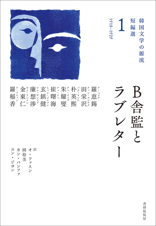 Ｂ舎監とラブレター