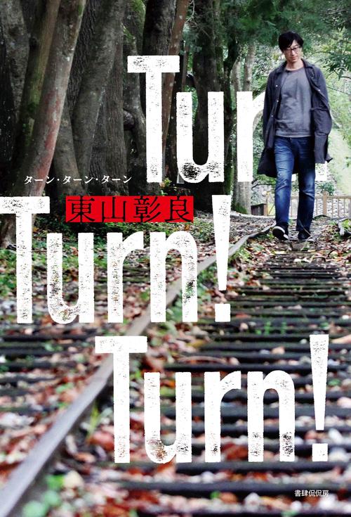 Turn! Turn! Turn!