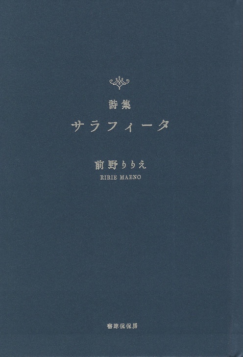 サラフィータ